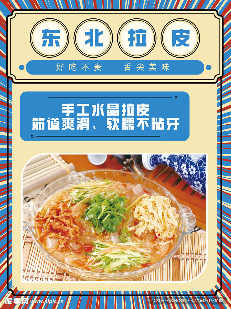东北扣皮  美味传统特色菜