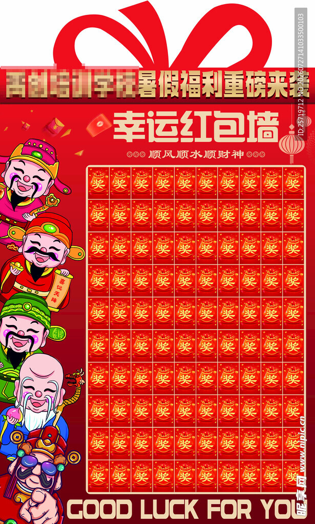 红包墙