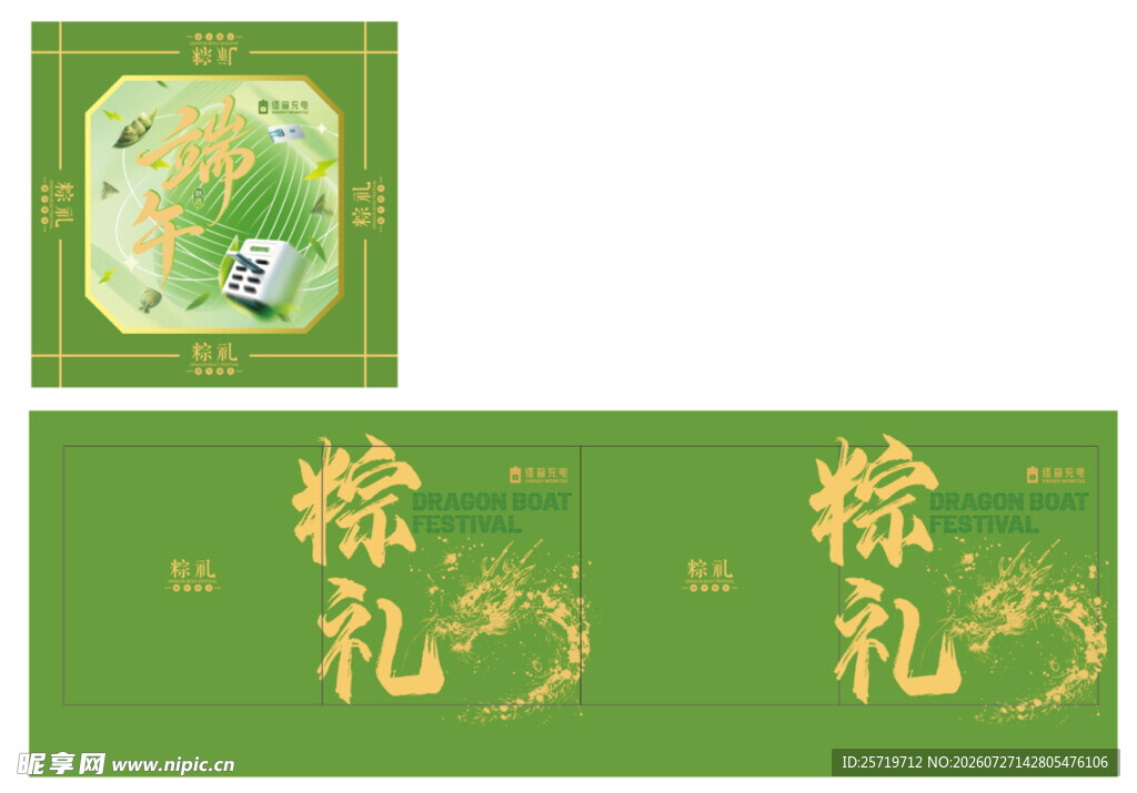 端午粽礼包装设计图