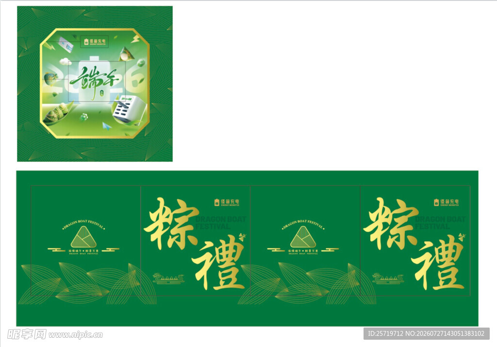 端午粽礼包装设计图