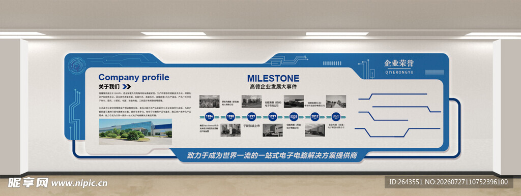 科技风企业展厅文化墙展示