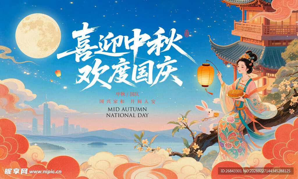 中秋节 
