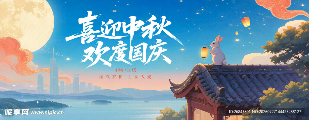 中秋