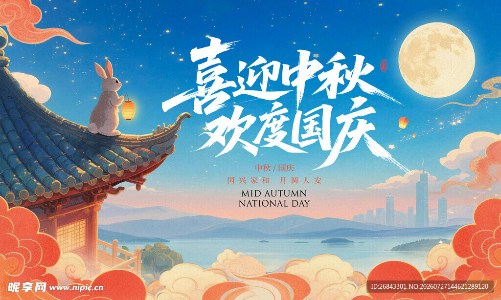 中秋节 
