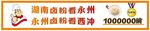 湖南道县美食特产展销会