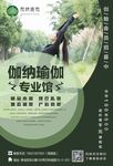 伽纳瑜伽专业馆宣传海报