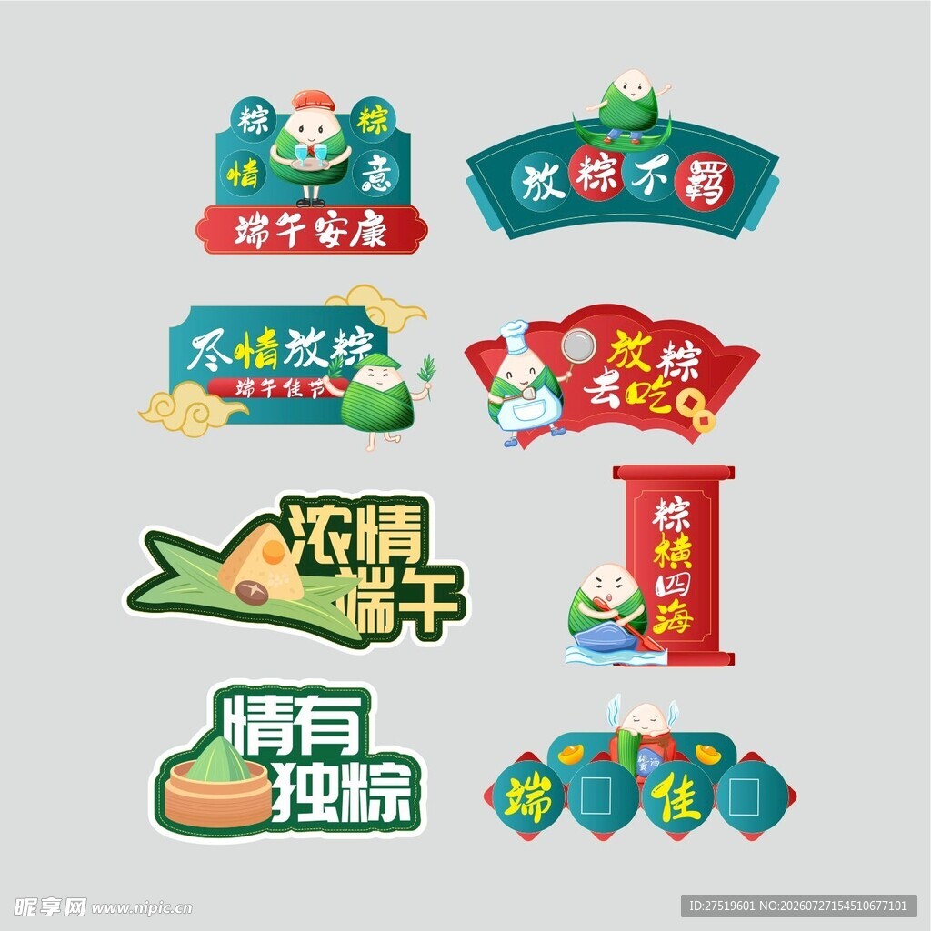 端午手举牌