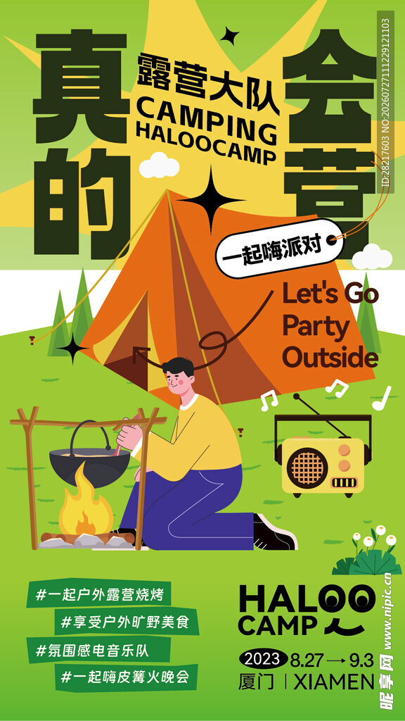 绿色露营扁平风时尚插画海报