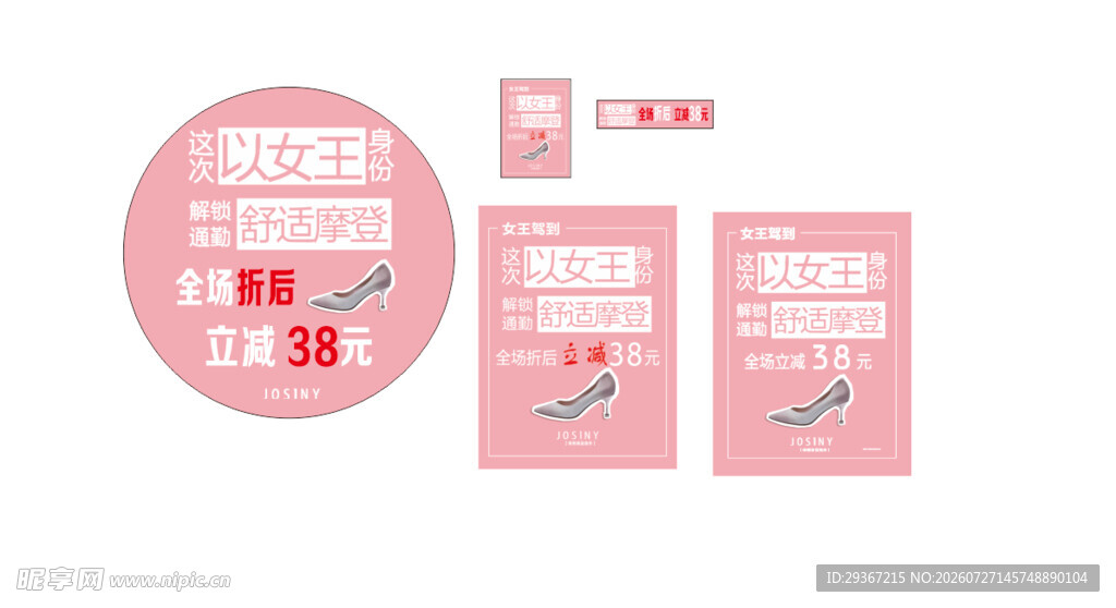 粉色促销海报