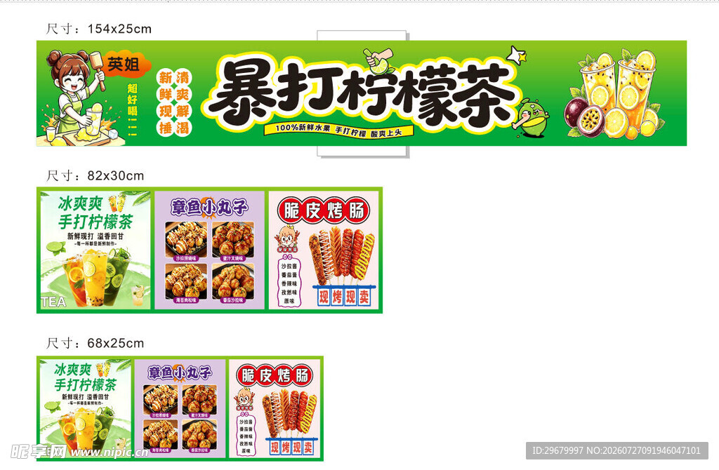 暴打柠檬茶促销海报