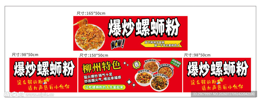 美味砂锅螺蛳粉海报展示