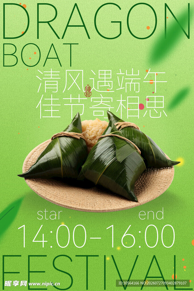 端午粽子宣传海报