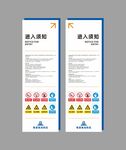 厂区安全进入须知标识