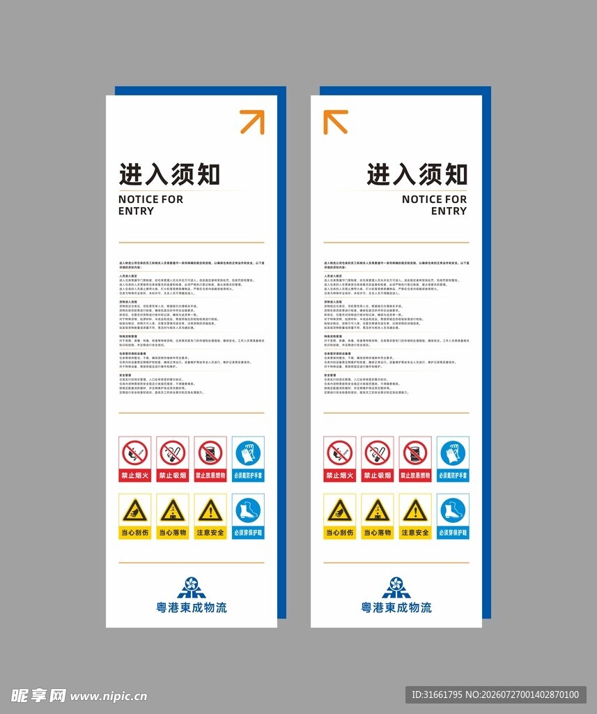 厂区安全进入须知标识