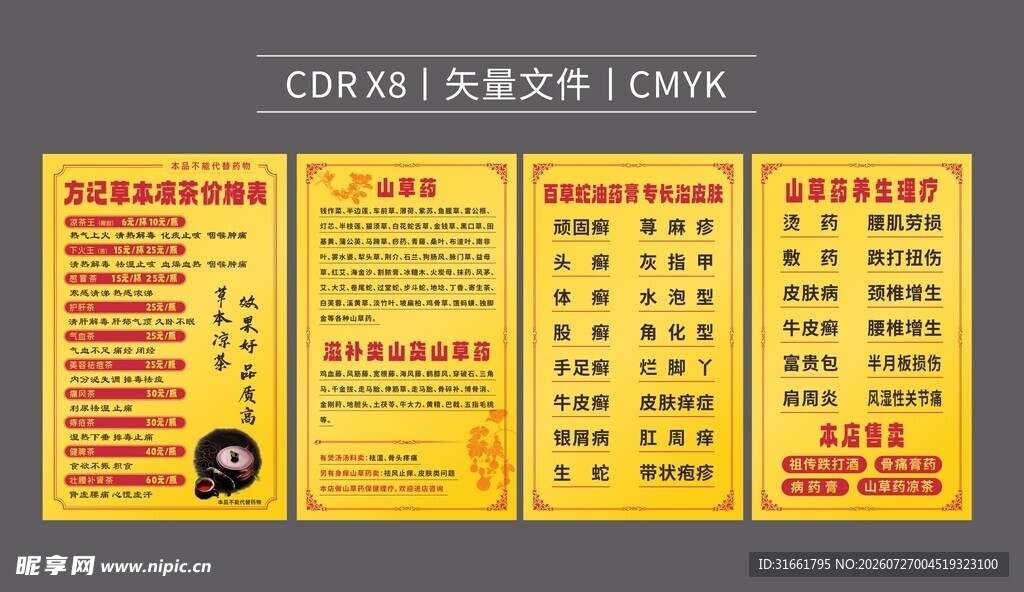 传统菜单展示