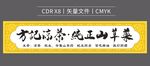 中式传统凉茶山草药店铺门头招牌