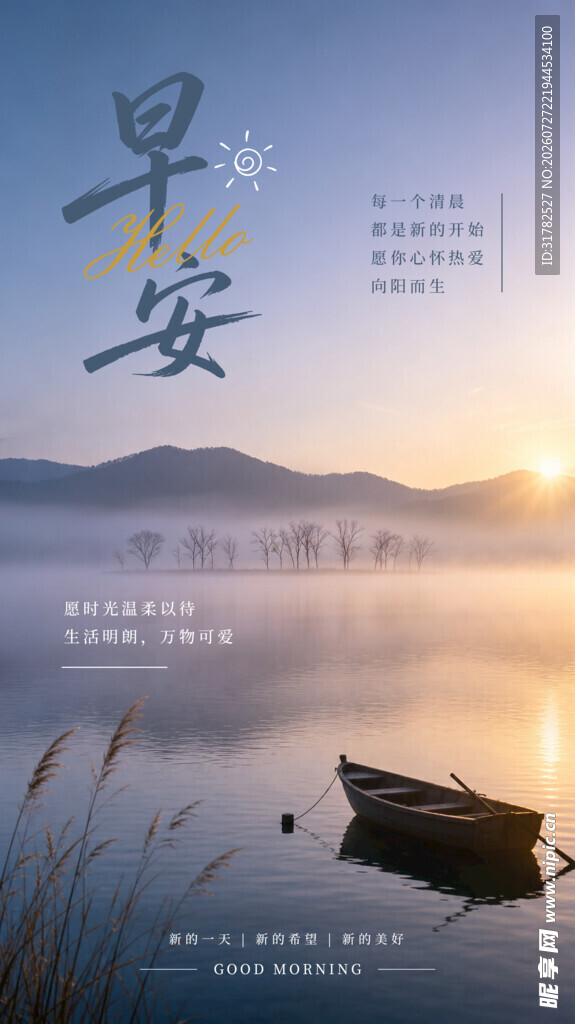 早安海报