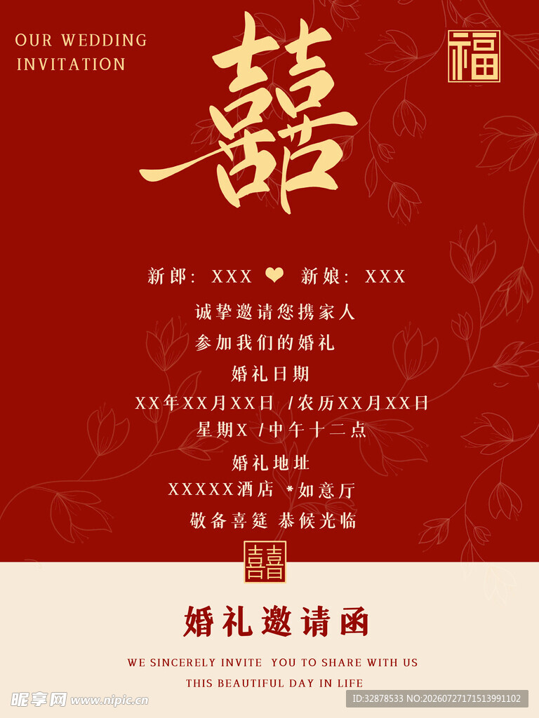 婚礼迎宾展板