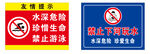 水域安全警示标识牌