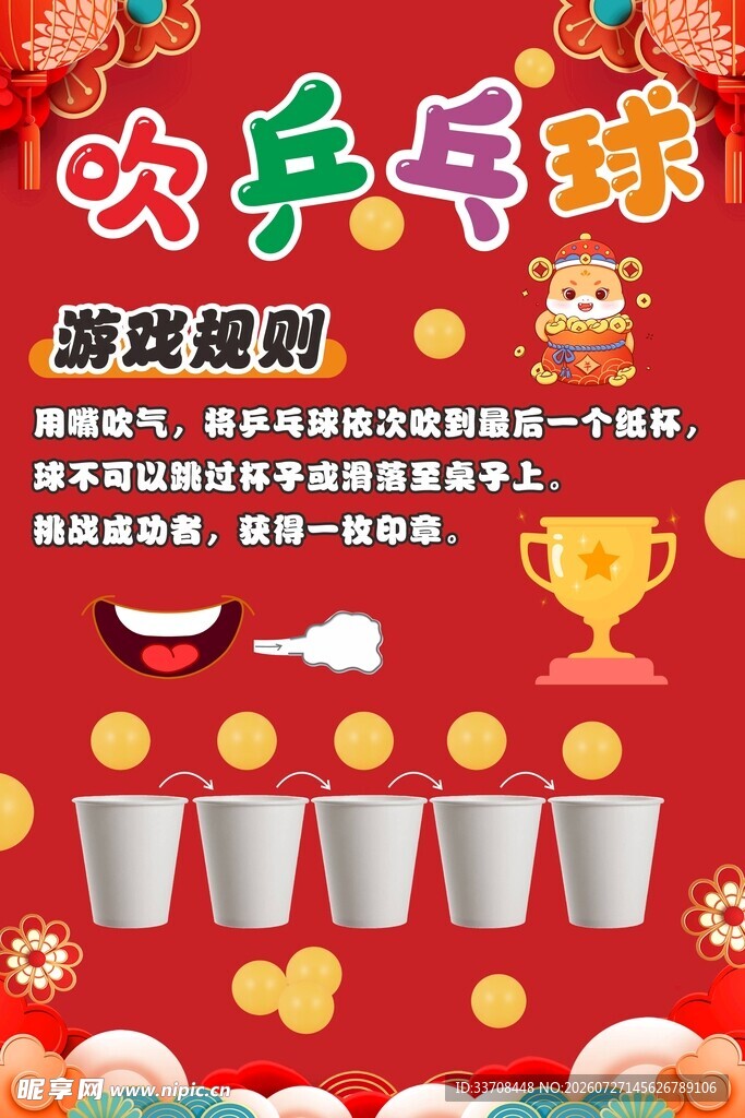 乒乓球游戏派对  游园会