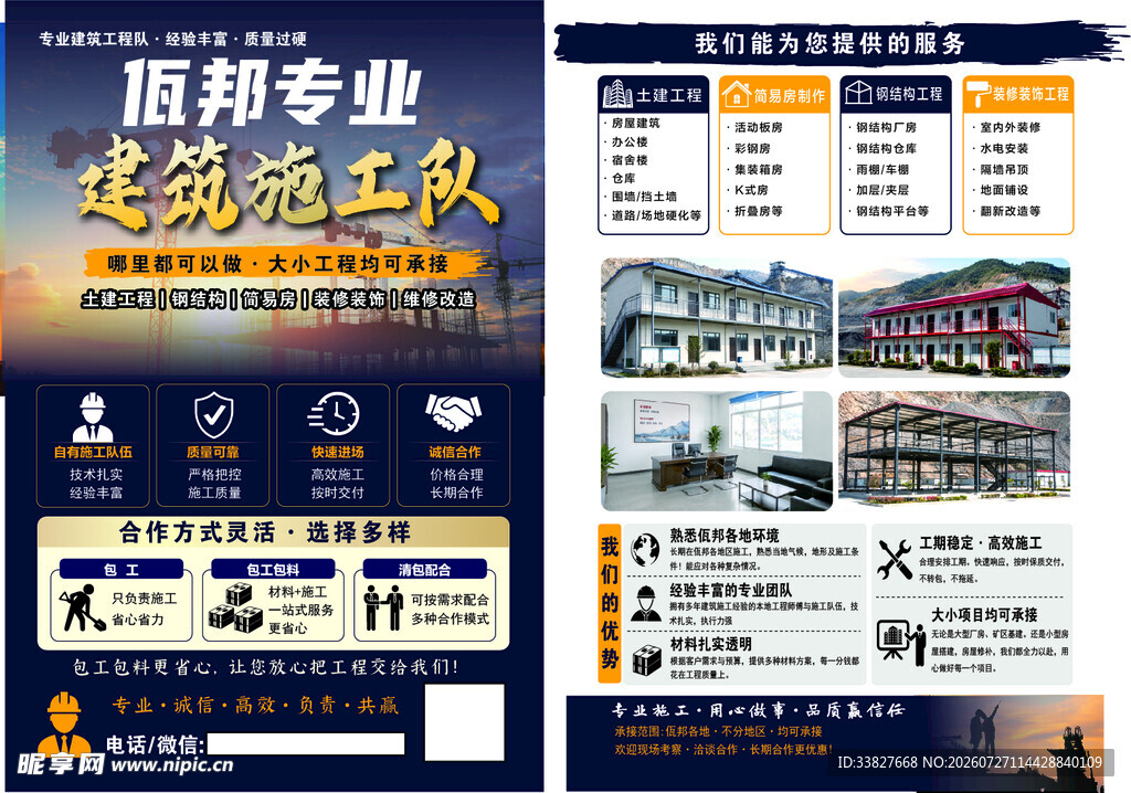 施工装修建筑宣传页展示