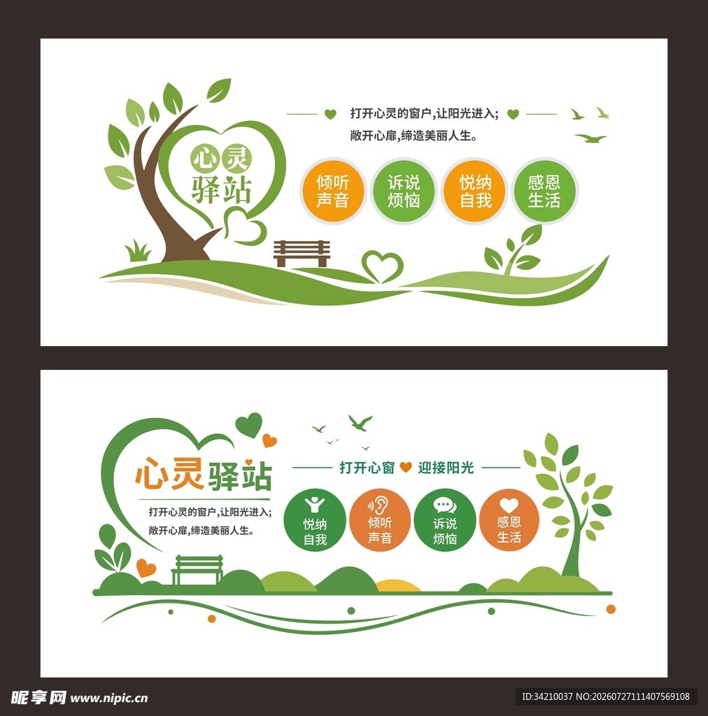 心灵驿站