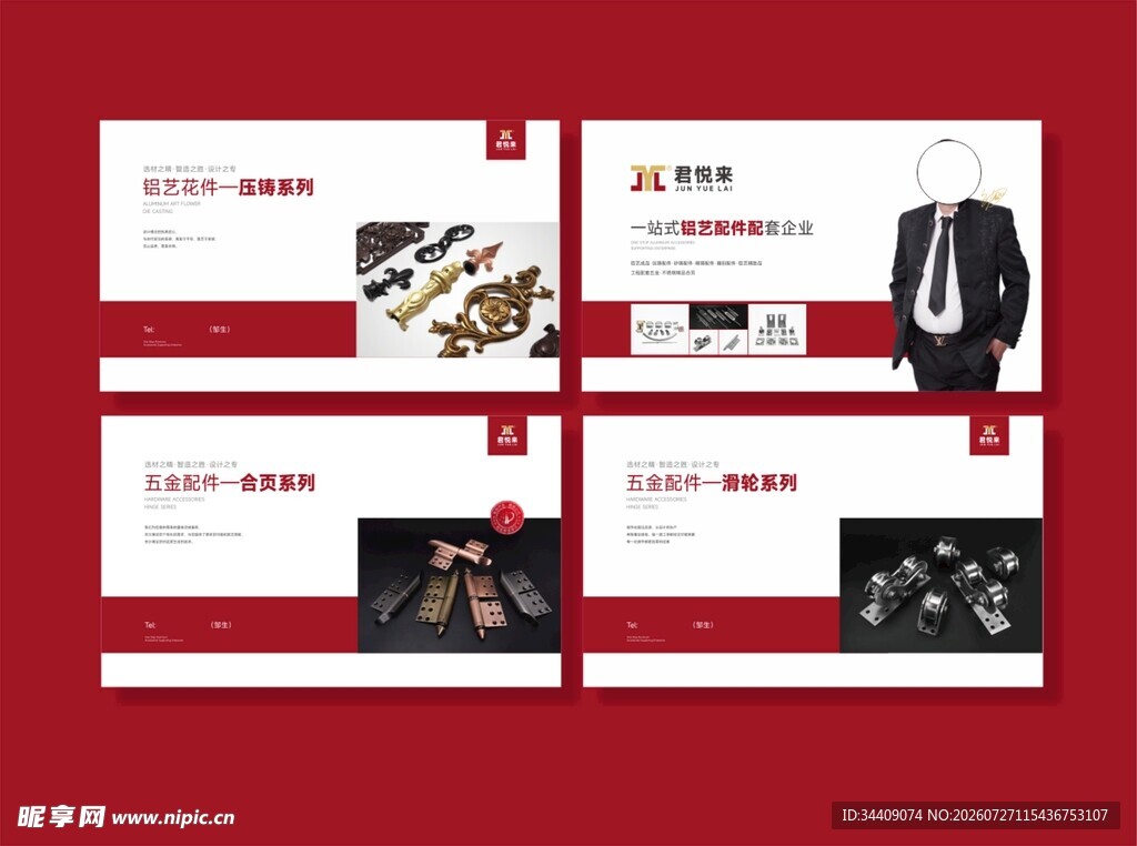 铝艺五金配件海报