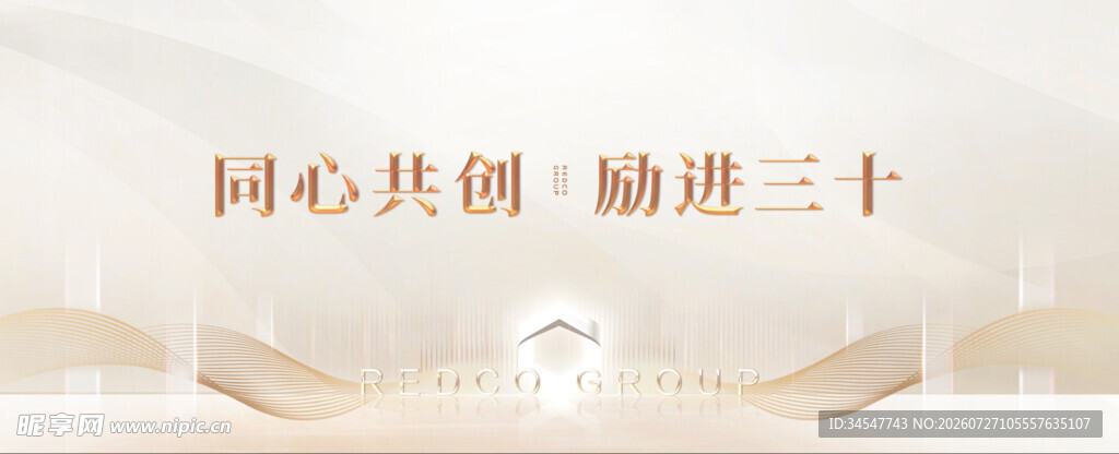 同心共创三十载