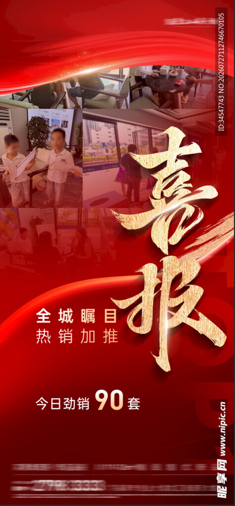 喜庆喜报展示