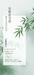 新中式简约竹叶活动邀请函海报