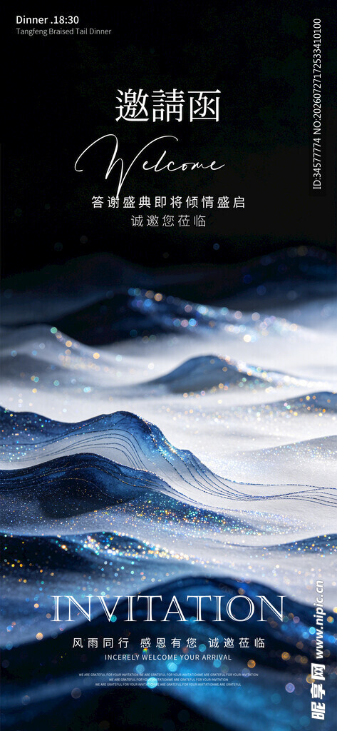 抽象山水意境邀请函海报