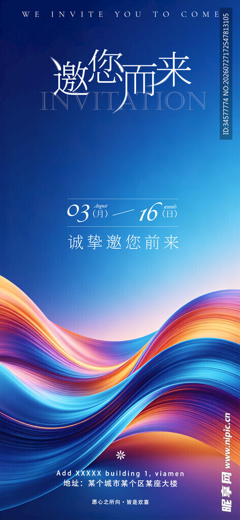 动感渐变蓝橙波浪邀请函