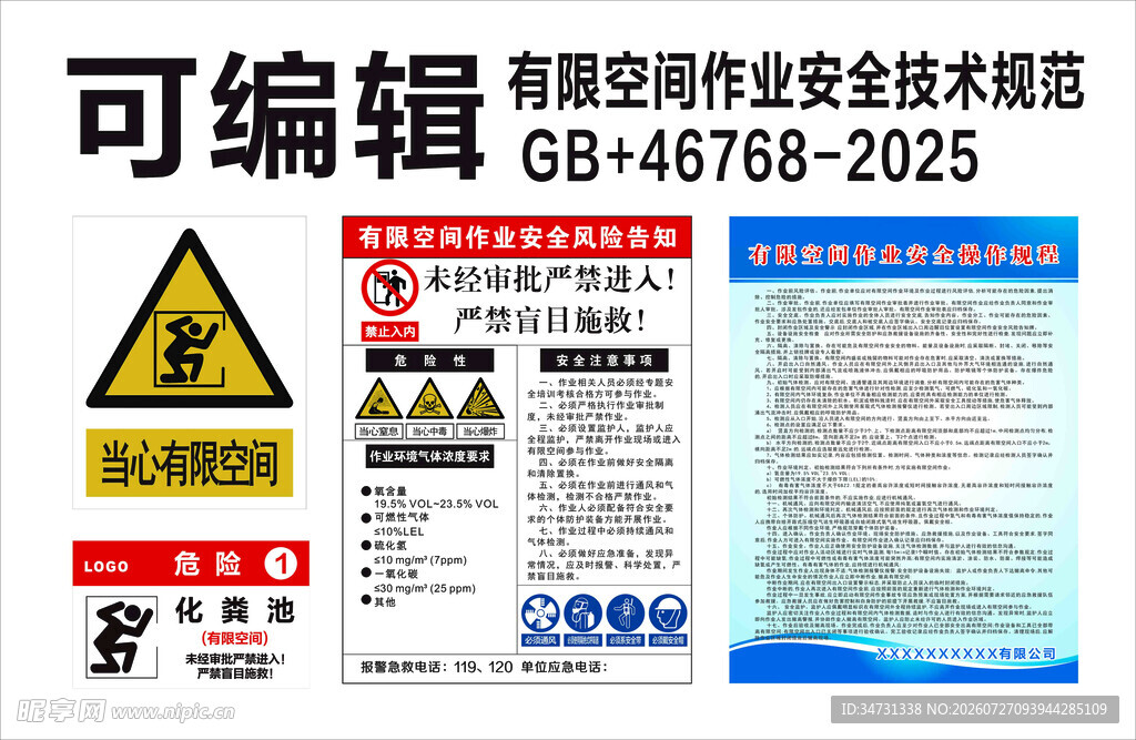 新版有限空间作业安全