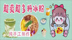 夏日冰粉