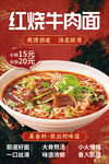 红烧牛肉面海报