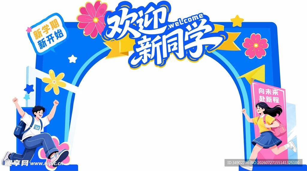 学校拱门