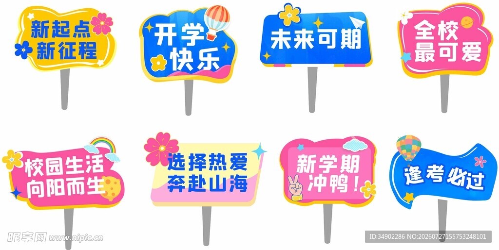 学校手举牌
