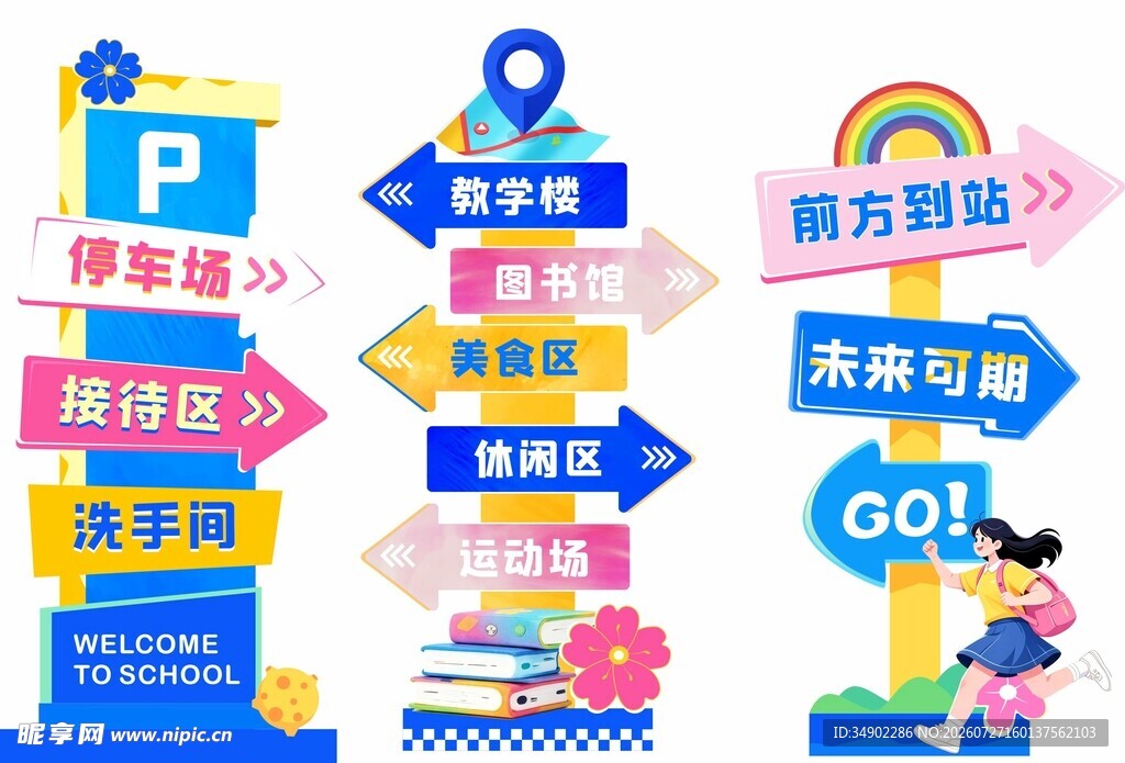 开学立牌路引迎宾牌
