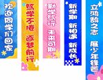 学校开学挂布