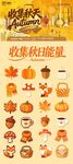 秋季收获图标集