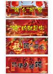 喜庆节日横幅展示