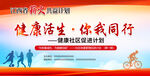 健康社区公益海报