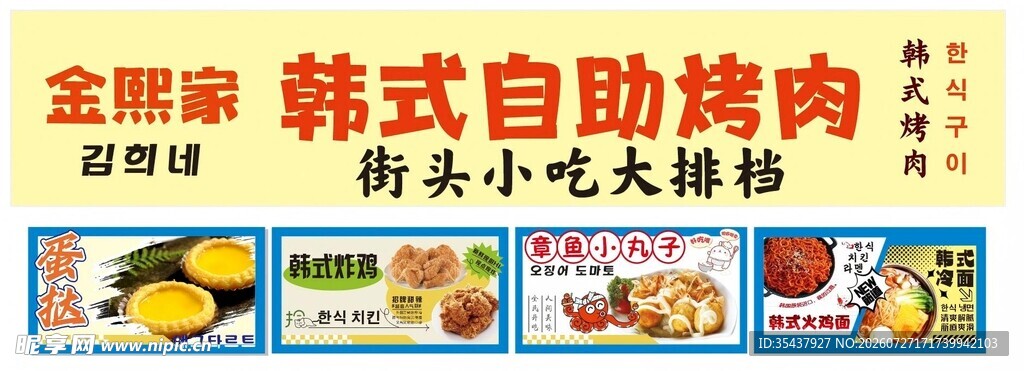 韩式烤肉店广告