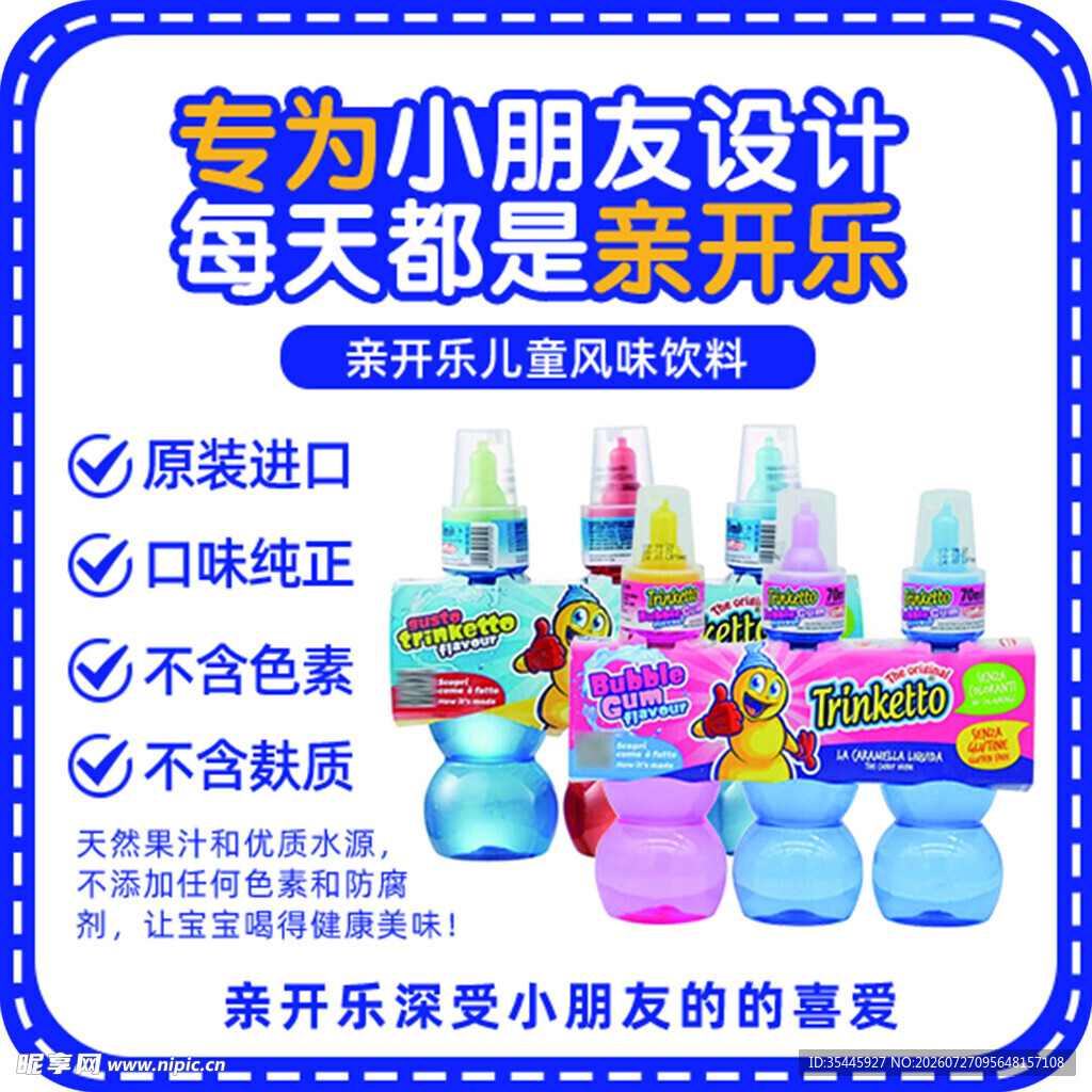 儿童趣味果汁饮料专为小朋友