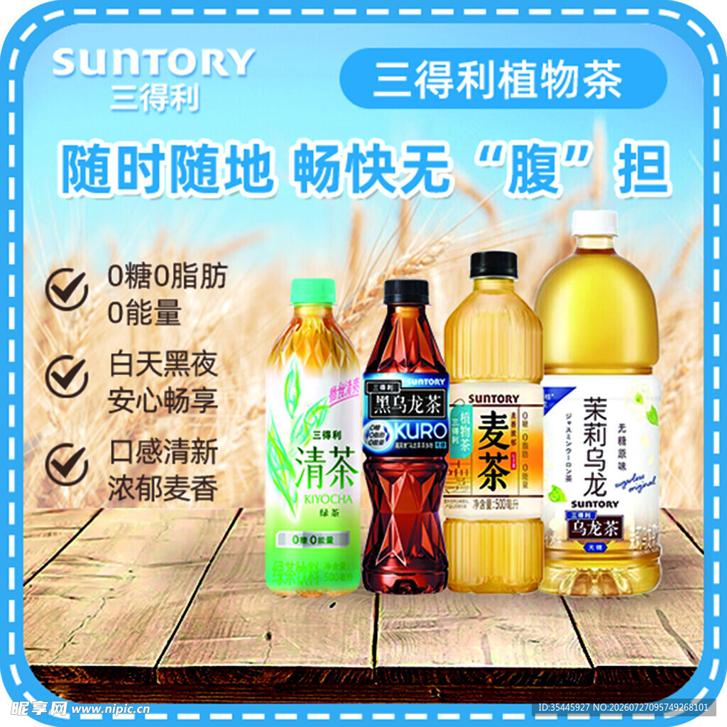 三得利利趣系 畅快即享