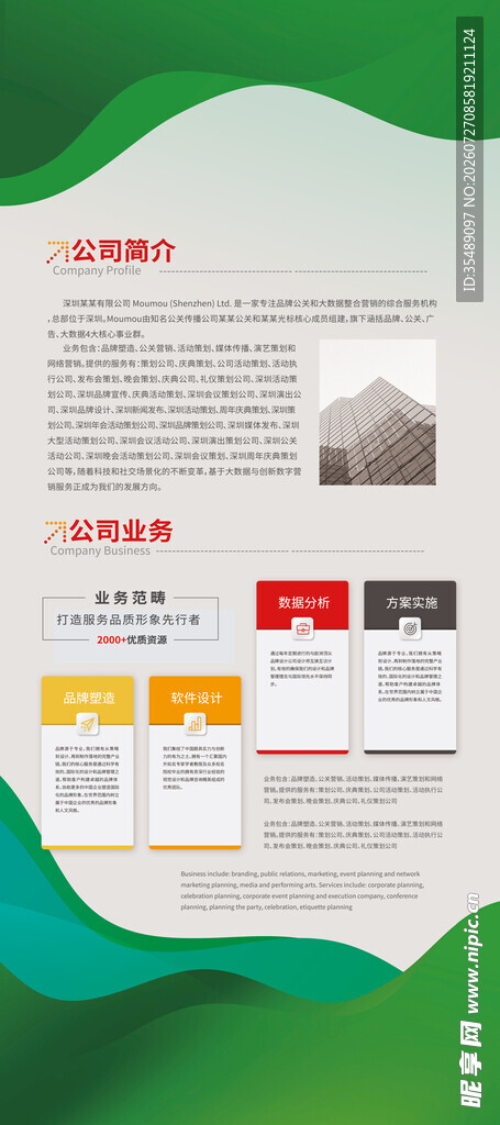 绿色商务宣传简介