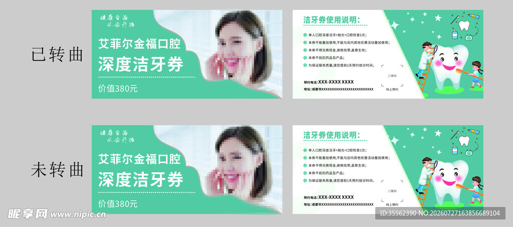 洁牙券洗牙券