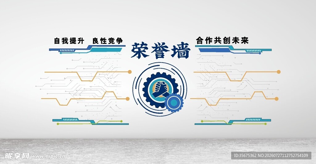 荣誉墙