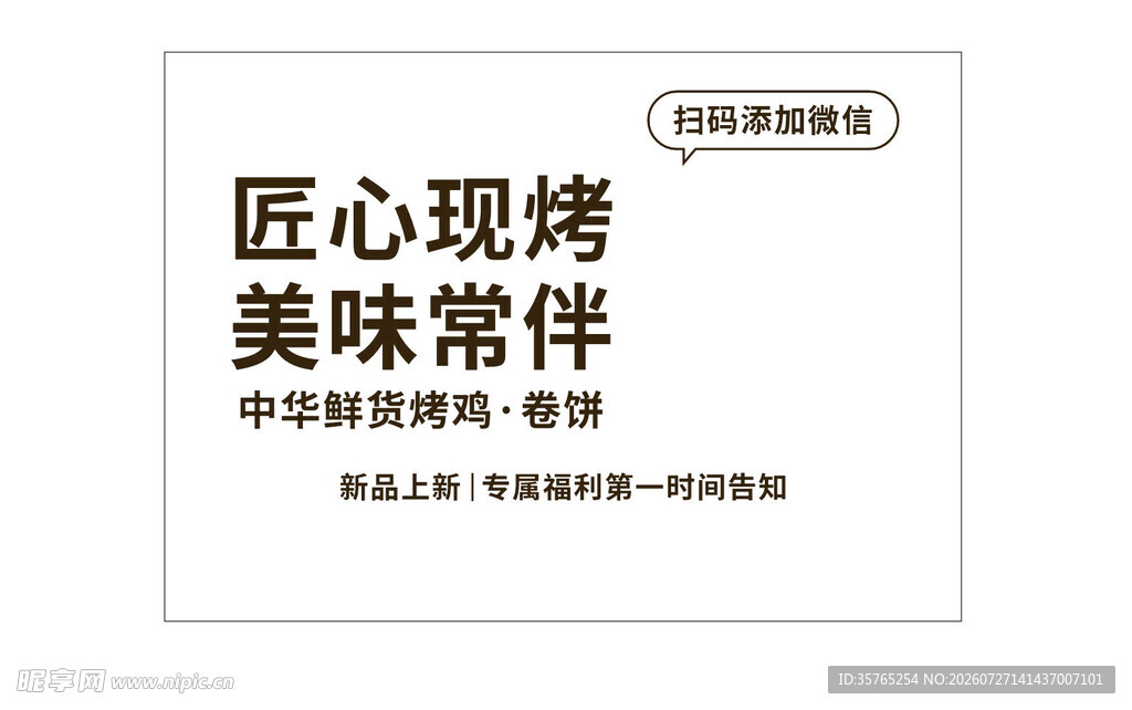 匠心现烤美味宣传卡片桌牌台牌