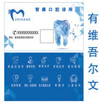 智康口腔诊所名片